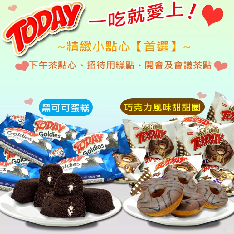 【TODAY】糕點系列-巧克力風味甜甜圈(50g)、黑可可蛋糕(45g)