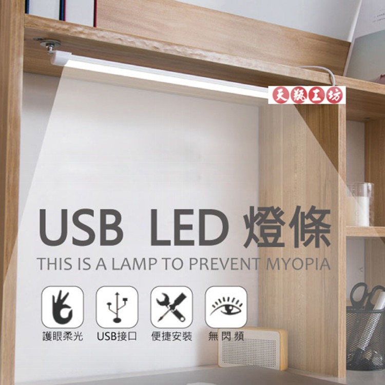 【天瓶工坊】超便利護眼USB式LED觸控燈條30cm
