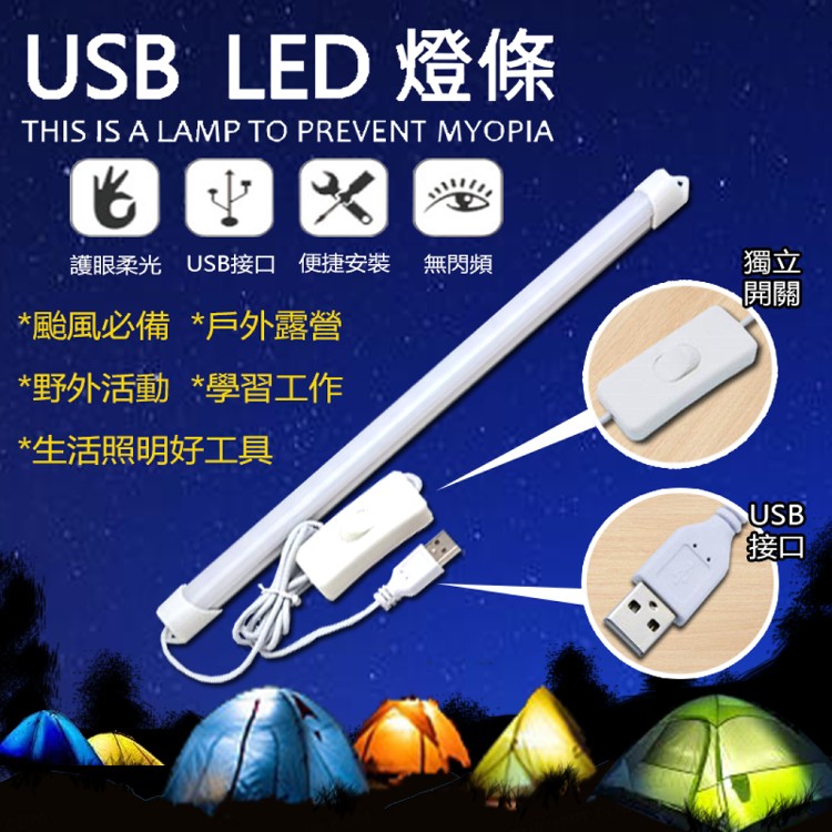 【天瓶工坊】超便利護眼USB式LED觸控燈條30cm