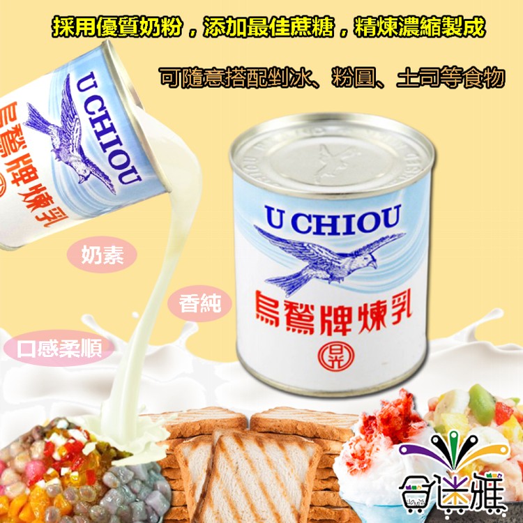 【烏鶖牌】煉乳360g