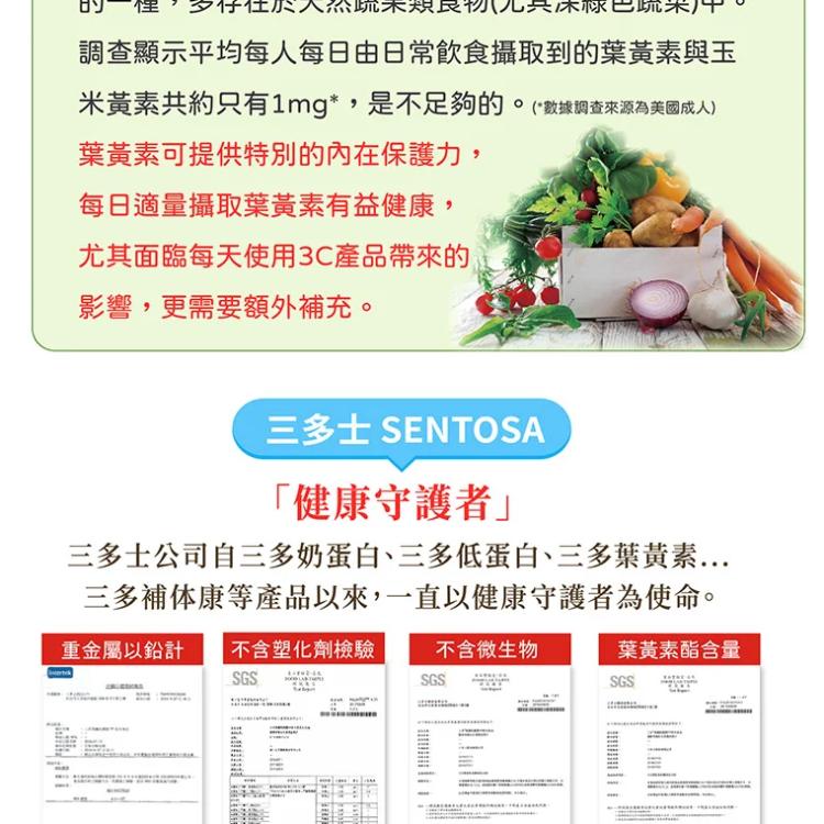 【三多】金盞花萃取物(含葉黃素)複方軟膠囊 (100粒/盒)