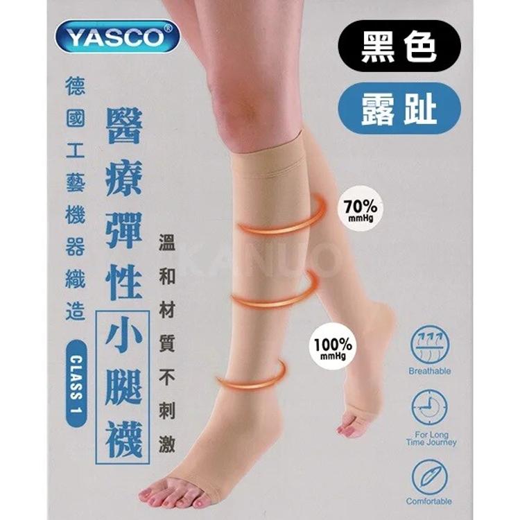 免運!【YASCO】昭惠醫療漸進式彈性襪x1雙 (小腿襪-露趾-黑色) 小腿襪-露趾-黑色