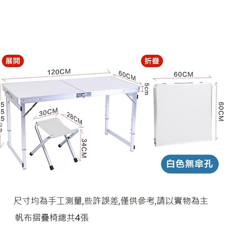 【DaoDi】鋁合金升降摺疊桌+4椅加粗方管露營桌(無傘孔)