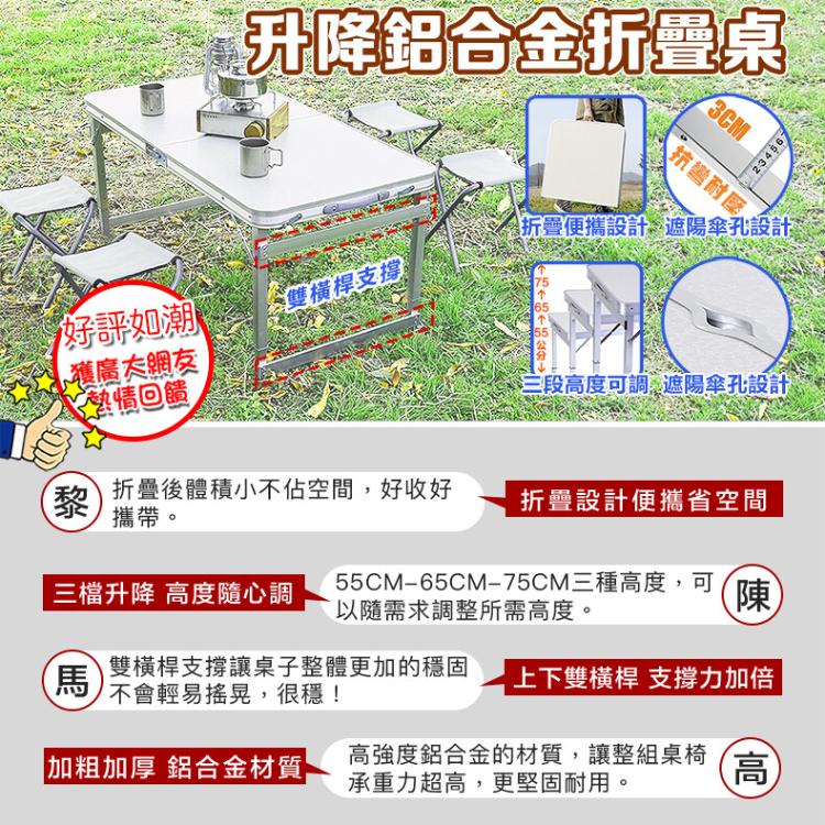 【DaoDi】鋁合金升降摺疊桌+4椅加粗方管露營桌(無傘孔)