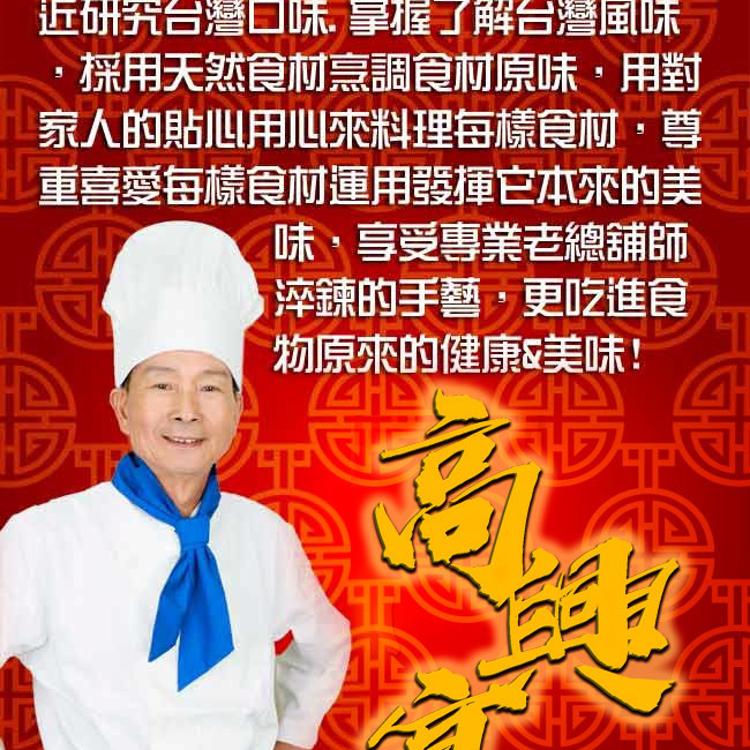 高興宴(大囍臨門)-南投特色金黃燴香菇素米糕600g(適合6人份)