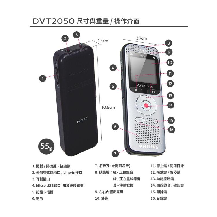 Philips 飛利浦 超強新品 數位多功能立體聲錄音筆(DVT2050)