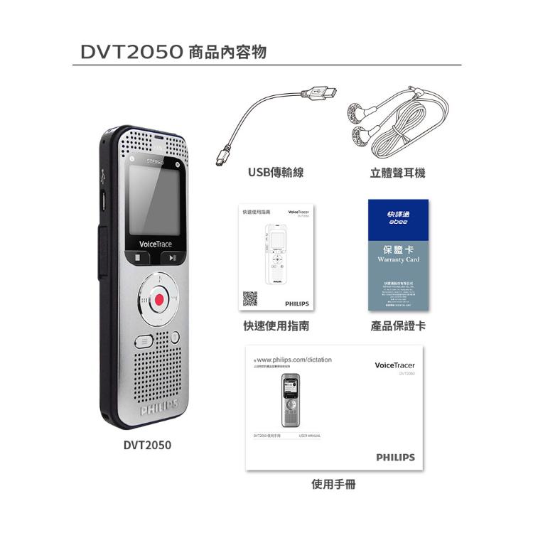 Philips 飛利浦 超強新品 數位多功能立體聲錄音筆(DVT2050)