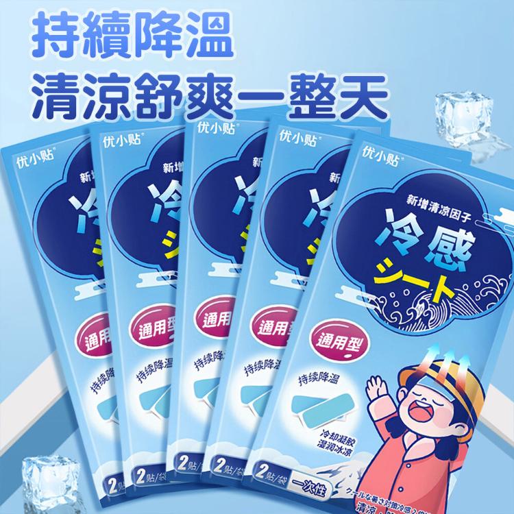【CityStar】優小貼降溫退熱冰涼貼片