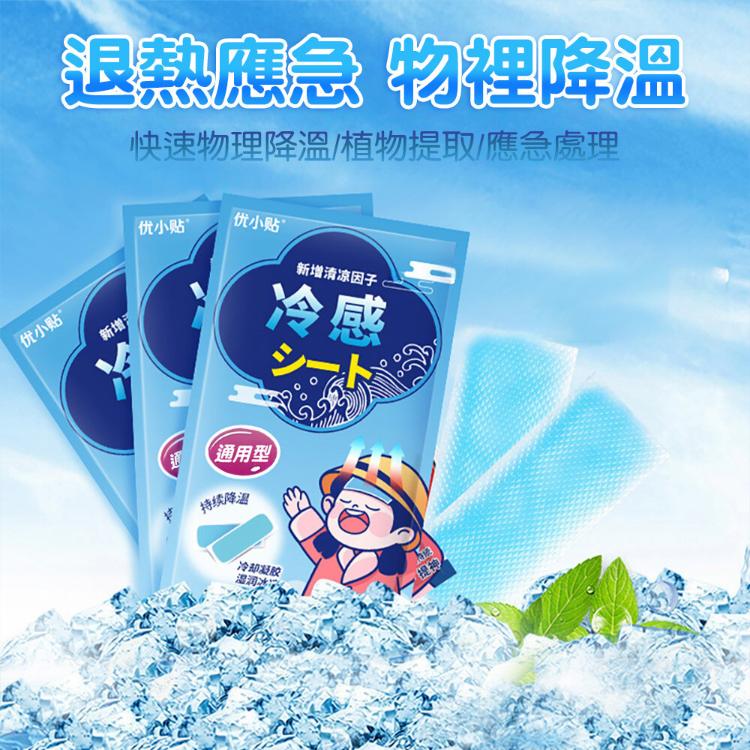 【CityStar】優小貼降溫退熱冰涼貼片