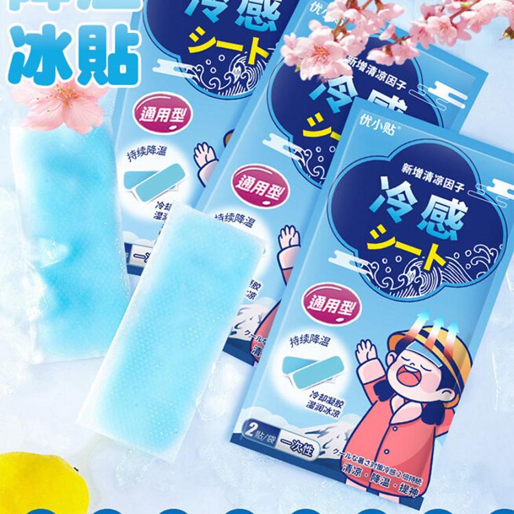 【CityStar】優小貼降溫退熱冰涼貼片