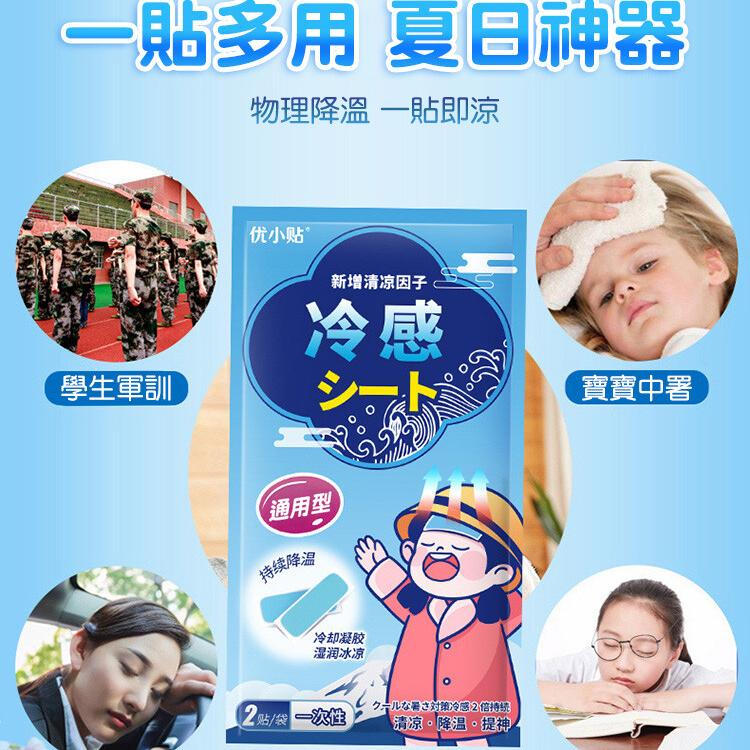 【CityStar】優小貼降溫退熱冰涼貼片