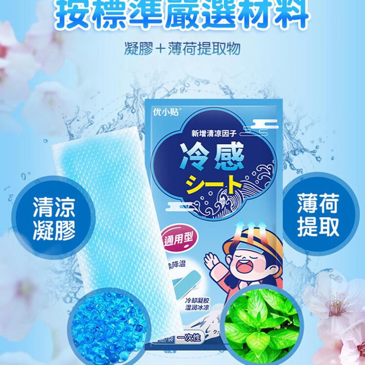 【CityStar】優小貼降溫退熱冰涼貼片