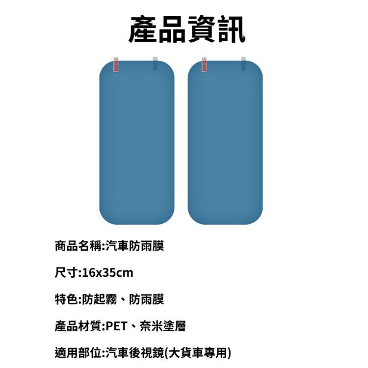 【CityStar】高透明度車用後照鏡防雨膜 16x35cm(大貨車用)