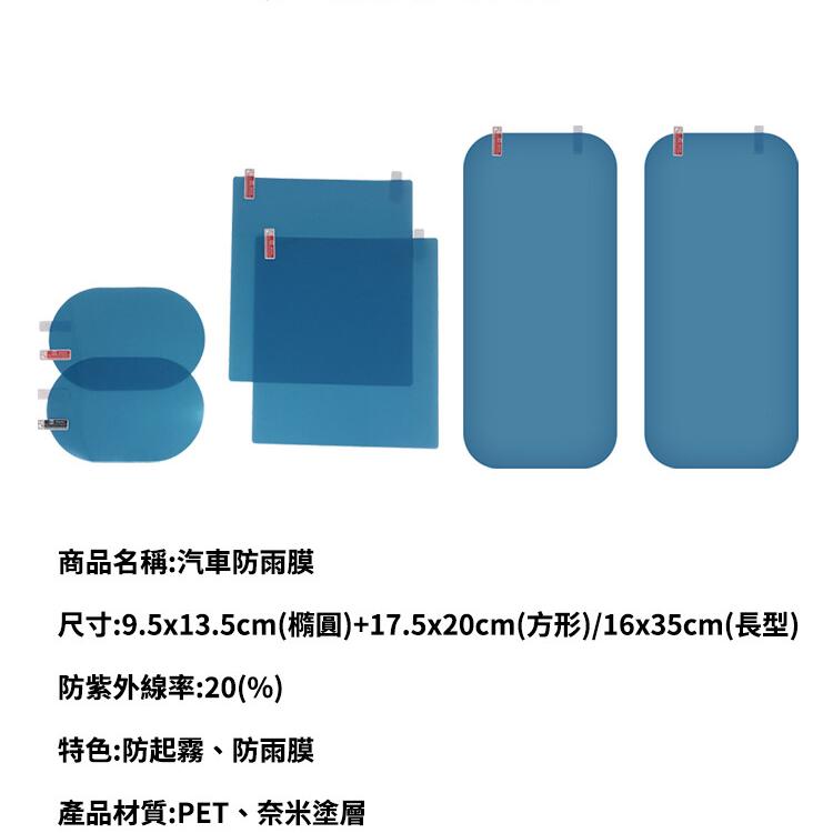 【CityStar】高透明度車用後照鏡防雨膜 16x35cm(大貨車用)