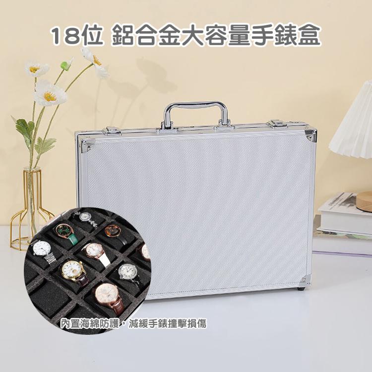 【CityStar】鋁合金邊框18格大容量手錶盒