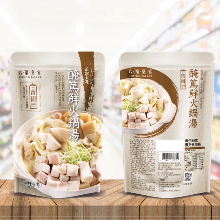 【六福皇宮】經典雙鍋底 口味任選 (醃篤鮮火鍋湯、酸白菜火鍋湯)