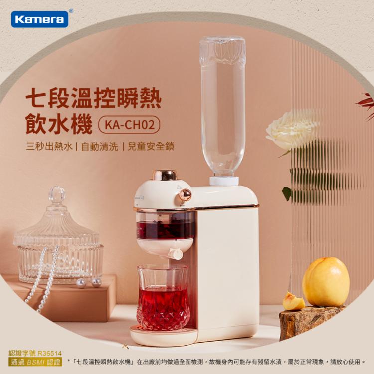 七段溫控瞬熱飲水機 (KA-CH02)