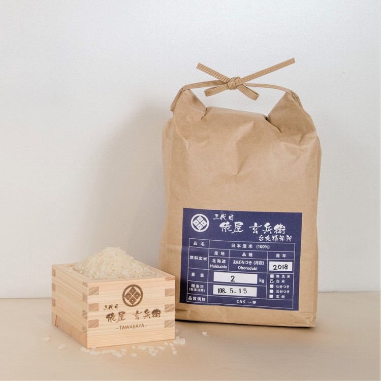 【三代目俵屋玄兵衛】現輾日本米發送！令和2年山形豔姬(2KG)