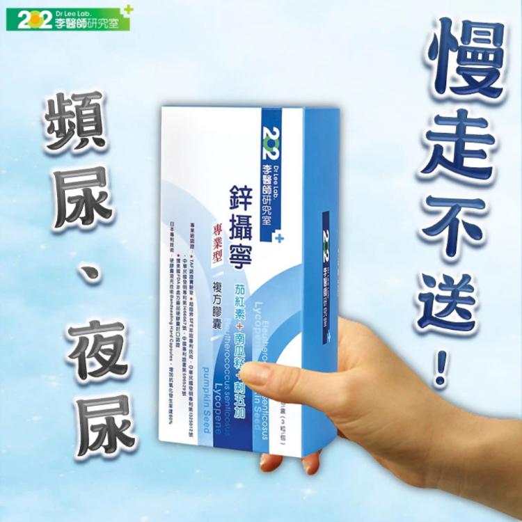 【202李醫師研究室】鋅攝寧專業型複方膠囊30包/盒