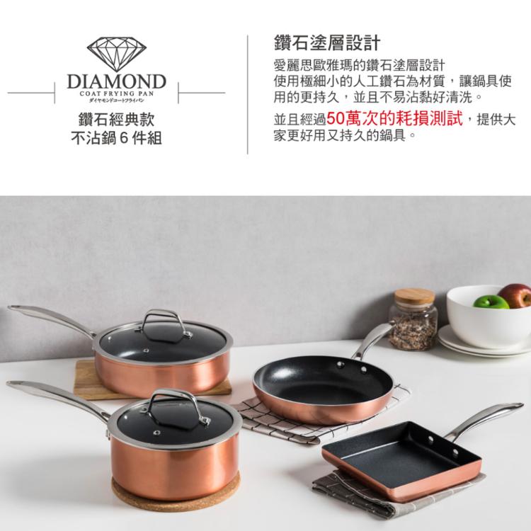 【IRIS】鑽石經典款IH鍋6件組DG-SE6（銅色）