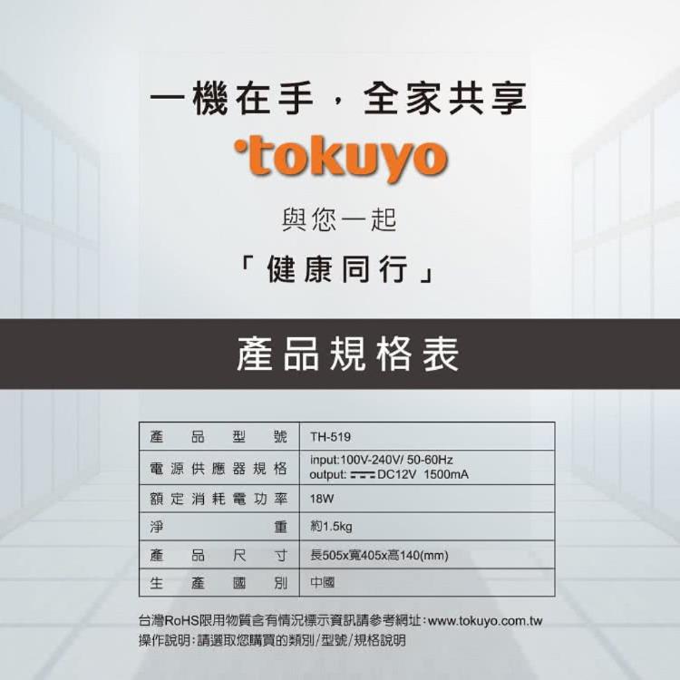 【tokuyo】肩頸鬆按摩器 TH-519