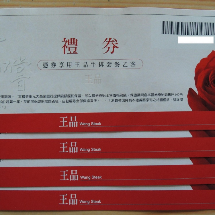 王品牛排餐券