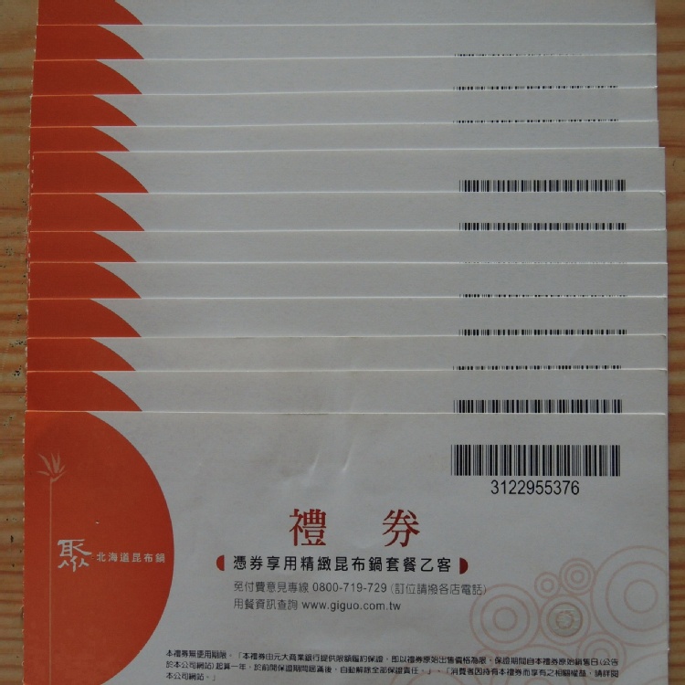 聚鍋餐券