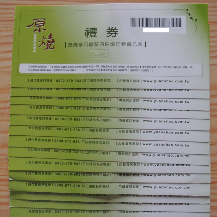 原燒餐券