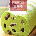 抹茶紅豆蛋糕捲