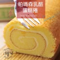 黃金輕乳酪蛋糕捲