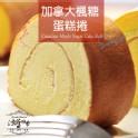 加拿大楓糖捲
