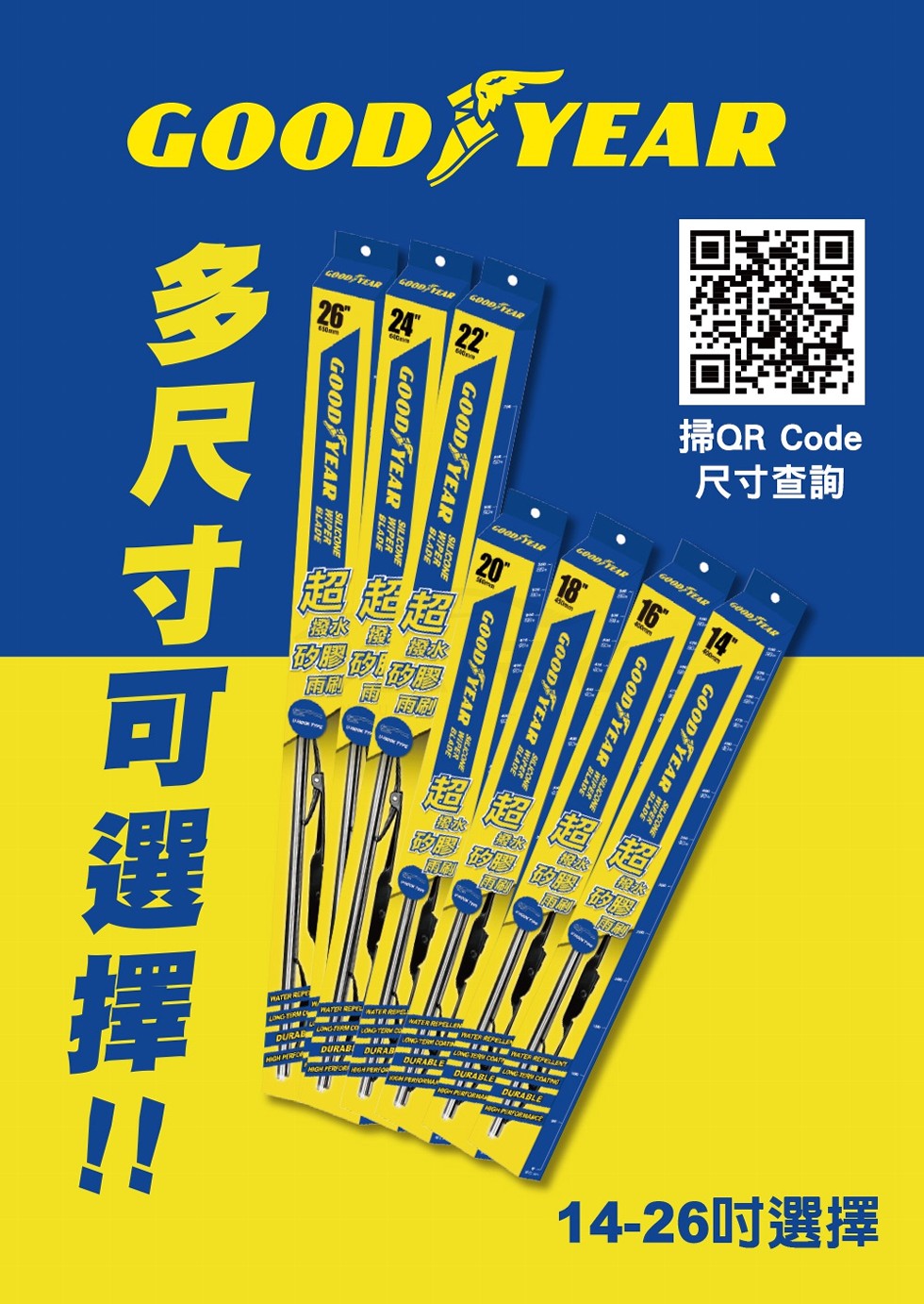 掃QR Code，尺寸查詢，W 政膠，14-26吋選擇，超“吧，多尺寸可選擇:。