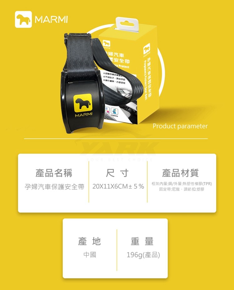 婦汽車,安全带,台不和社子,坐,台作国。方用,產品名稱,產品材質,框架内層:鋼/外層:熱塑性橡膠(TPR),固定带:尼龍、調節扣:塑膠,孕婦汽車保護安全帶 20X11X6CM土 5%,196g(產品)。