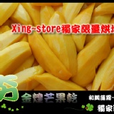 Q軟手工限量愛文芒果乾~ 無糖健康金煌芒果乾~選用吉園圃認證安全蔬果精心製作 特價：$120