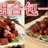【曾記巧口滷味坊】組合包 一 內含有2組不同的商品:豆干丁約220g+小鳥蛋約115g