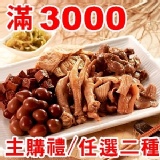 購滿3000元贈送