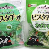夠味芥末開心果豆
