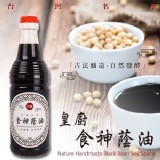 皇廚 食神蔭油/600ml