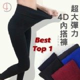 超彈力4D內搭褲