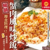 卜蜂蟹味炒飯 3包