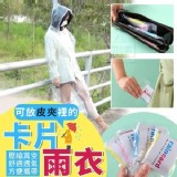 🏠皮夾裡的卡片雨衣10入❤️ ⏰️7/9收單