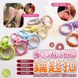 🛒甜甜圈鑰匙扣(8入一包)💖