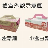 意麵 小盒