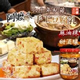 👵六十年阿嬤ㄟ手工私藏豆腐乳🔥