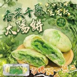 ｜台中經典香菜千層太陽餅（7入裝）