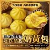 港式飲茶專用迷你餡包(10入)