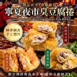 招牌臭豆腐捲