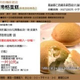 蛋糕泡芙 蛋糕工廠回來囉!好吃的蜂蜜蛋糕特價10元 開團成功在宋主購好禮喔!