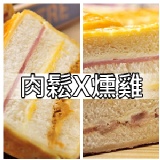【法藍四季】肉鬆X燻雞雙拼起酥三明治(一條入) 特價：$220