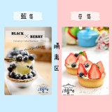 法式水果塔-2入